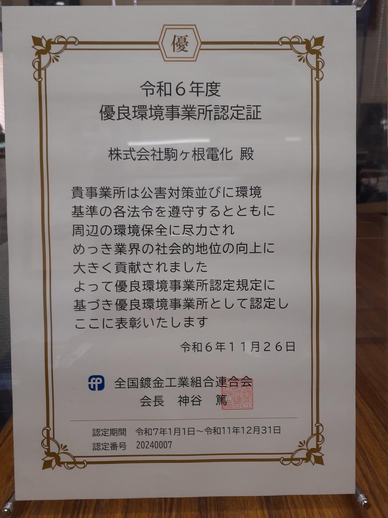 表彰状①.jpg